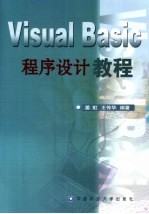 Visual Basic程序设计基础