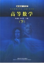 高等数学 下