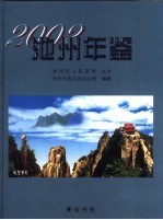 池州年鉴 2002