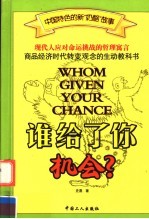 谁给了你机会？ 中国特色的新“奶酪”故事