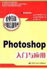 Photoshop入门与应用