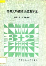 高考理科模拟试题及答案 数学分册 文理科通用