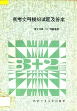 高考文科模拟试题及答案 语文分册 文理科通用