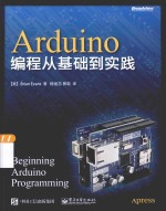 Arduino编程从基础到实践