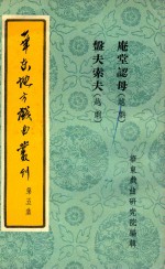 华东地方戏曲丛刊  第5集