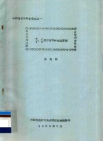 中国音乐学年会论文 1 サ/4、サ/8拍子符号的创造原理