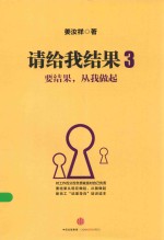 请给我结果 3 要结果，从我做起