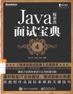 Java程序员面试宝典