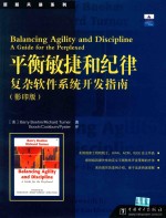 平衡敏捷和纪律复杂软件系统开发指南 影印版 = BALANCING AGILITY AND DISCIPLINE A GUIDE FOR THE PERPLEXED