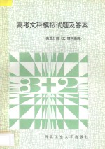 高考文科模拟试题及答案 英语分册 文理科通用