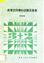 高考文科模拟试题及答案 历史分册