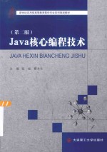 Java核心编程技术