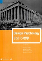 Design Psychology设计心理学