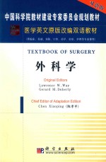 外科学 = TEXTBOOK OF SURGERY