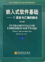 嵌入式软件基础 C语言与汇编的融合