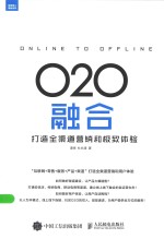 O2O融合  打造全渠道营销和极致体验