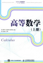 高等数学 上