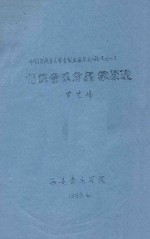 传统音乐分类学原理