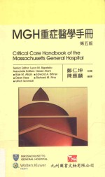 MGH重症医学手册  第5版 = Critical care handbook of the massachusetts general hospital