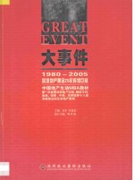 大事件 深圳地产25年辉煌巨献