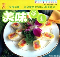 E时代DIY厨娘专辑 美味冷菜