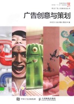 广告创意与策划