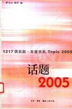 话题2005