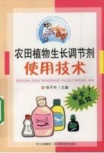 农田植物生长调节剂使用技术