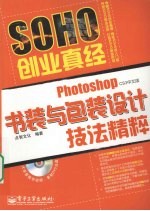 photoshop CS3中文版 书装与包装设计技法精粹