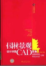 筑龙网图库系列 园林景观设计详图CAD图集 园林建筑、特色水景专辑