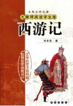 西游记 经济版