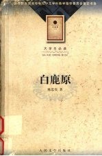 白鹿原