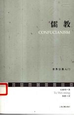 儒教 Confucianism eng