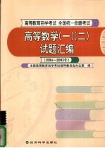 高等数学  2  试题汇编  1994-2003年