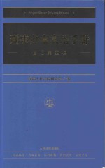 刑事办案实用手册  修订第4版