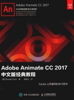 Adobe Animate CC 2017中文版经典教程