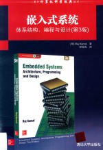 国外计算机科学经典教材 嵌入式系统 体系结构、编程与设计 第3版