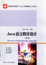 Java语言程序设计