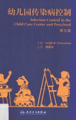 幼儿园传染病控制 翻译版