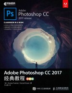 ADOBE PHOTOSHOP CC 2017经典教程 彩色版