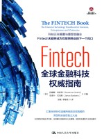 FINTECH 全球金融科技权威指南