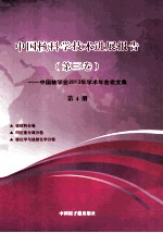 中国核学会2013年学术年会论文  第4册  核材料、同位素分离、核化学与放射化学