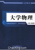 大学物理