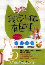 我家小猫有医生