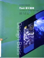 Flash设计基础