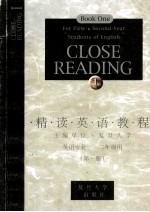 精读英语教程 英语专业一、二年级用 第1册