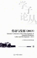 劳动与发展 2013