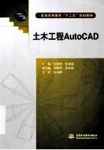 土木工程AutoCAD