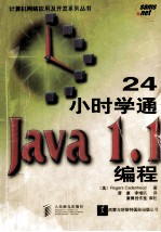 24小时学通Java 1.1编程