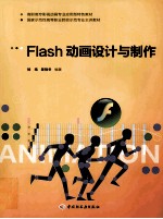 Flash动画设计与制作